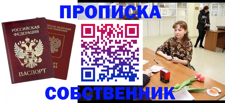 купить прописку в Каменск-Уральске